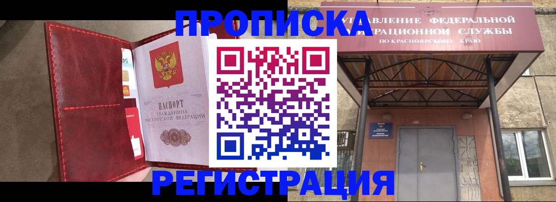 временная прописка в Усинске