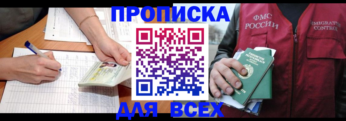 прописка для работы в Усинске