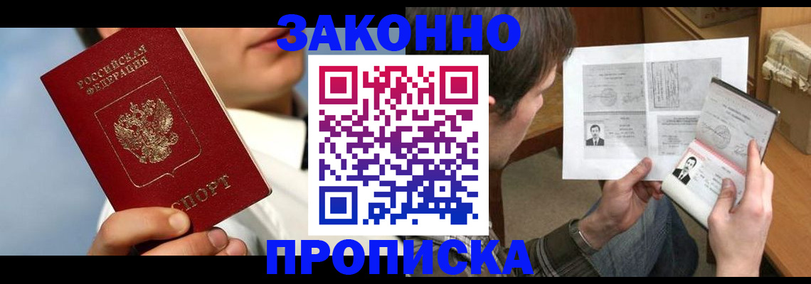 прописка регистрация в Усинске